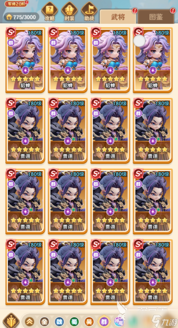 巨神军师武将阵容搭配推荐 巨神军师武将阵容怎么搭配好