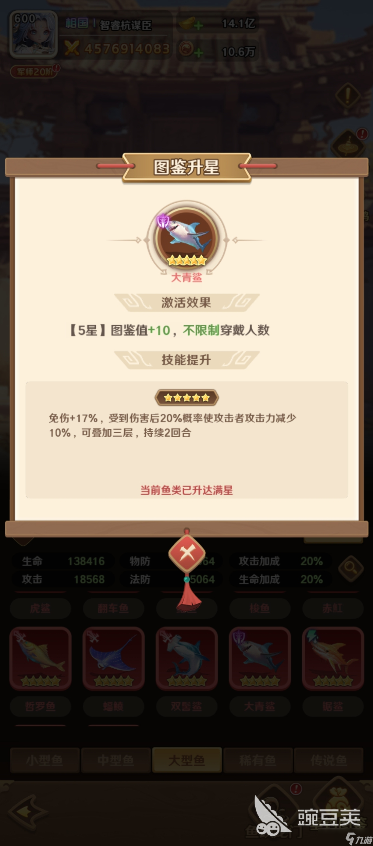 巨神军师貂蝉鱼最佳搭配 巨神军师貂蝉鱼怎么搭配好