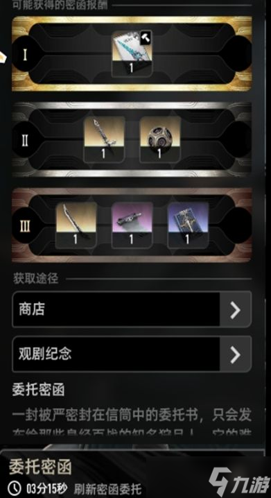 《二重螺旋》武器铸造材料获取途径