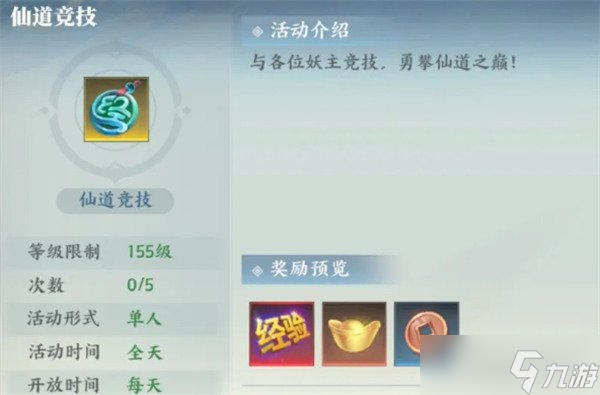 灵妖劫PVP怎么玩 PVP玩法介绍截图