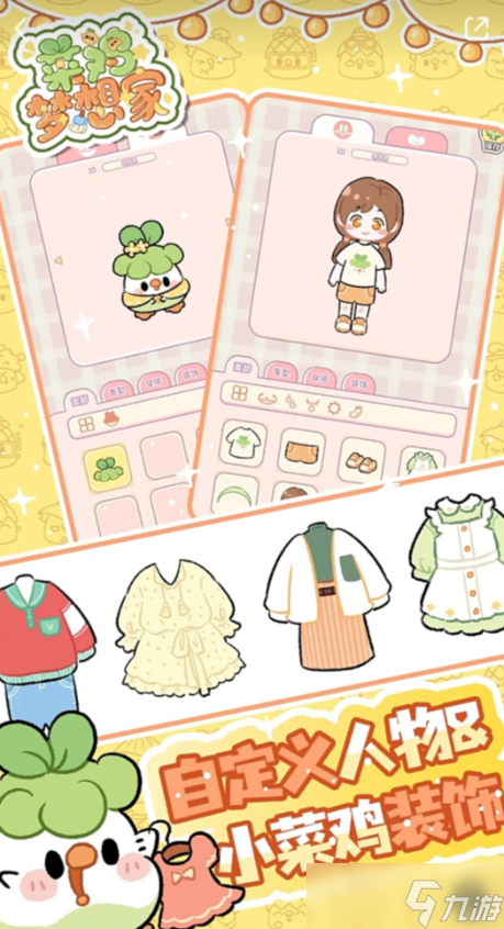 菜鸡梦想家安卓在哪里下载 菜鸡梦想家安卓预约链接截图