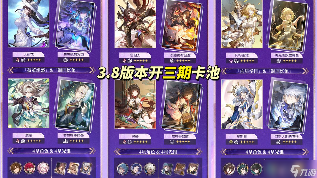 《崩坏星穹铁道》【v3.8前瞻】大丽花机制简析