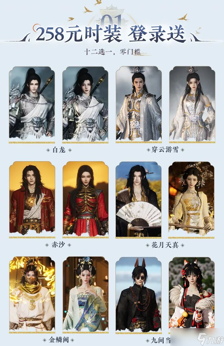 《燕云十六声》周年版本「饮马渡秋水」12月27日正式上线