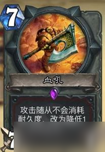 炉石传说最强紫卡排名全汇总 比橙卡更好用