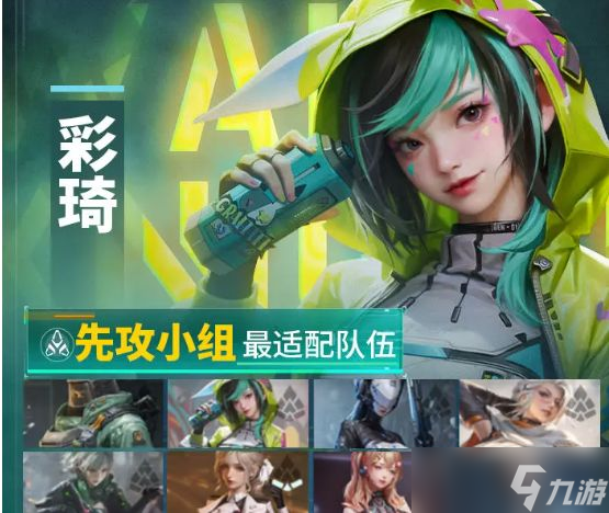 《镭明闪击》彩琦阵容搭配攻略