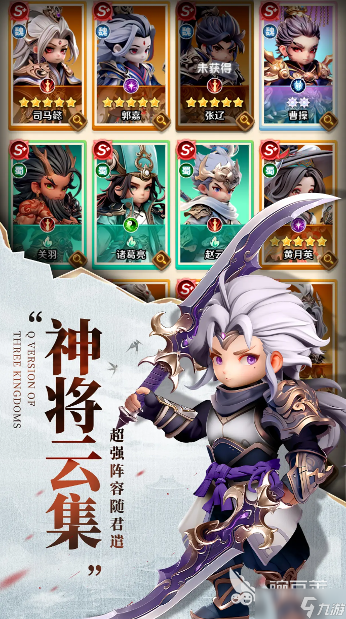 巨神军师最吃香的三个角色有哪些 巨神军师最厉害三个武将分享