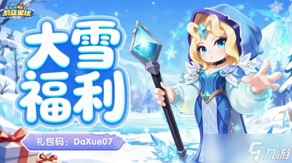 永远的蔚蓝星球兑换码合集2026最新