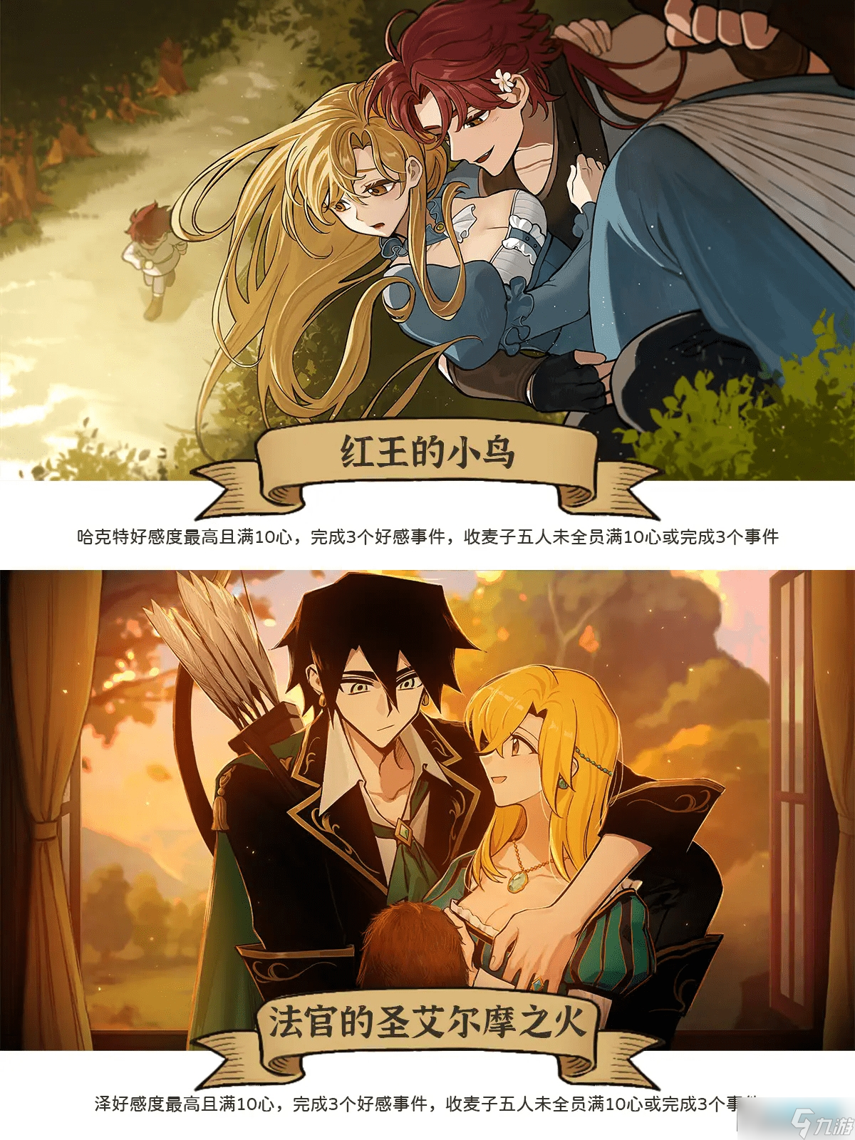 火山的女儿单人感情线结局大汇总图文最新