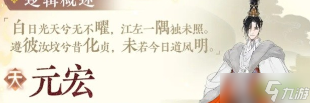 忘川风华录元宏战斗技能说明