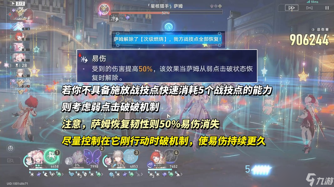 《崩坏星穹铁道》【V3.7攻略】萨姆呼雷打法