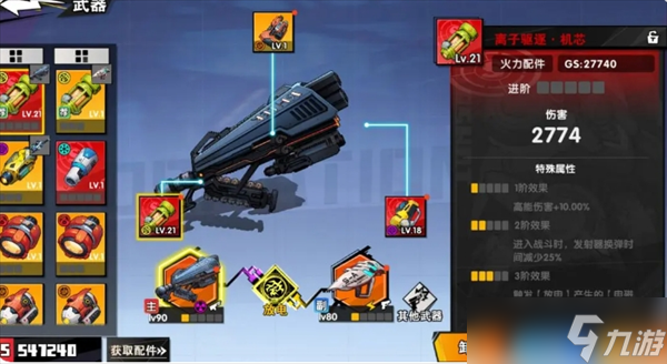 远星集结养成系统详解