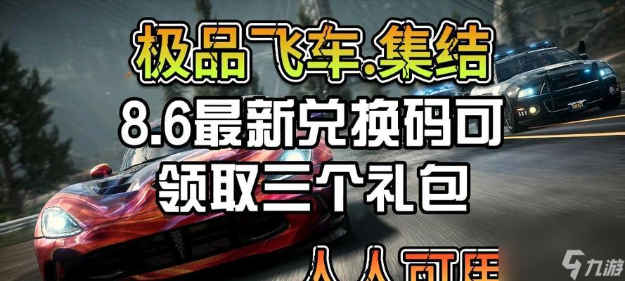 极品飞车中赠送物品的方法是什么?