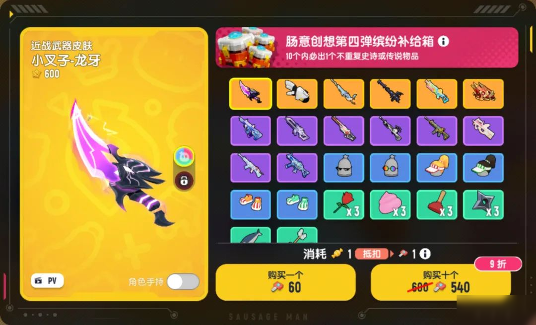 【皮肤】缤纷主题皮肤「肠意创想第四弹」即将登场