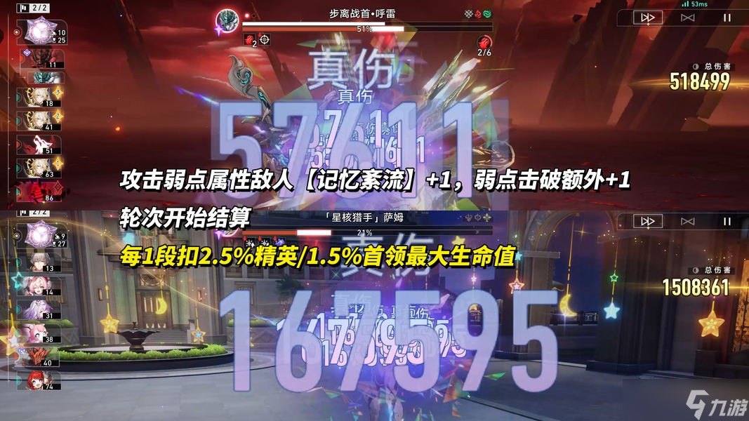 《崩坏星穹铁道》【V3.7攻略】萨姆呼雷打法