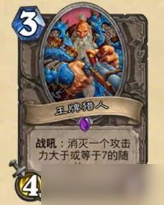 炉石传说最强紫卡排名全汇总 比橙卡更好用