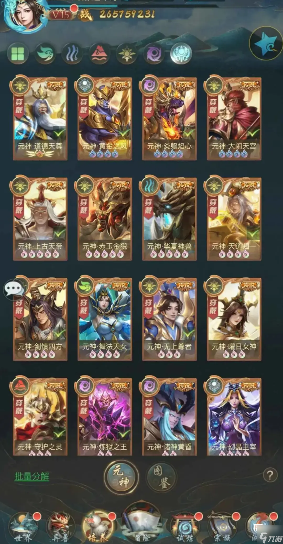 山海经异兽录异兽强度排行榜2025一览