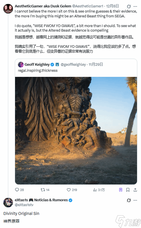 TGA神秘雕像新料 舅舅暗示是《神界 原罪》