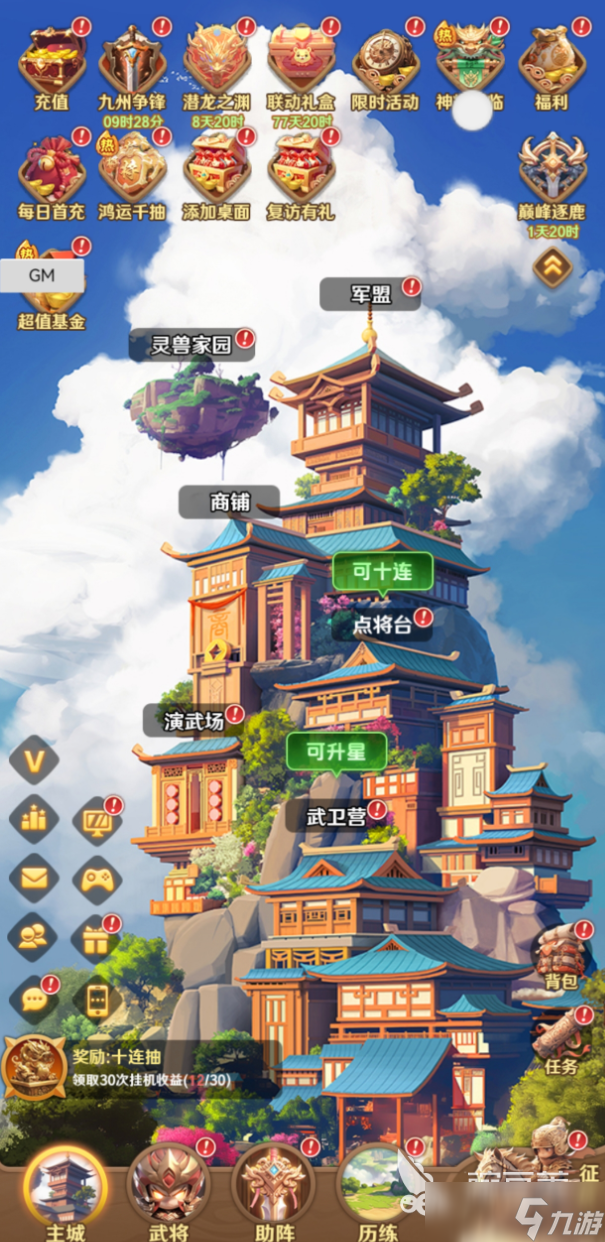 巨神军师新手攻略大全 巨神军师新手开荒怎么做