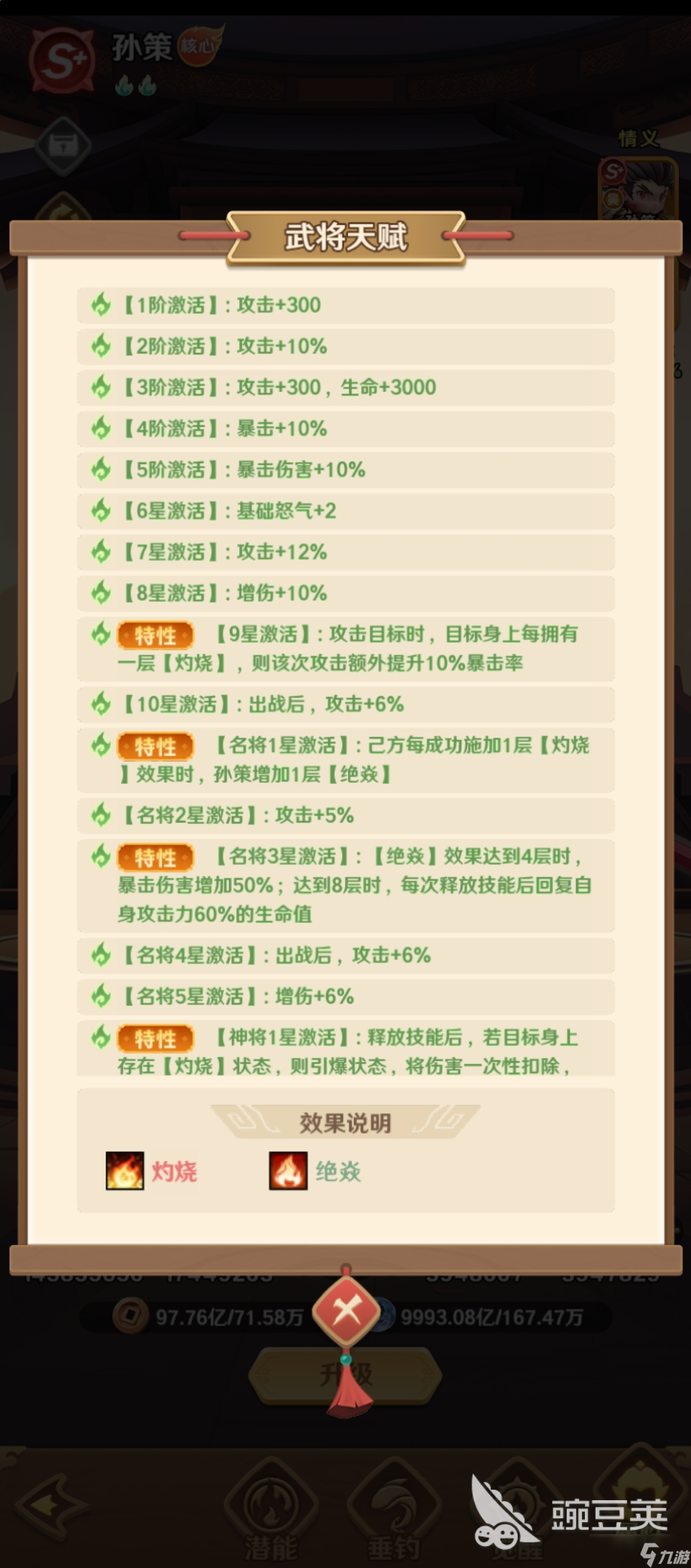 巨神军师孙策怎么玩 巨神军师孙策玩法分享