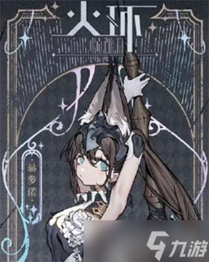 火环冰系阵容怎么搭配 冰系阵容搭配攻略