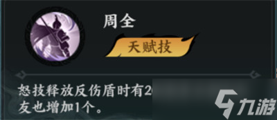 百战群英周泰怎么培养 周泰养成攻略