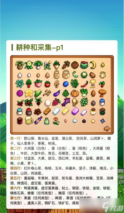 星露谷物语星陨果实的神奇效用(解锁农场奇迹)