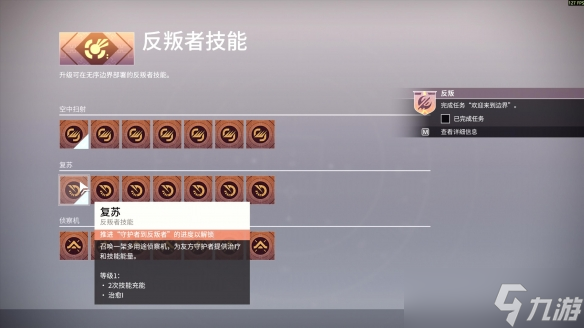 《命运2:反叛》评测:转型新尝试