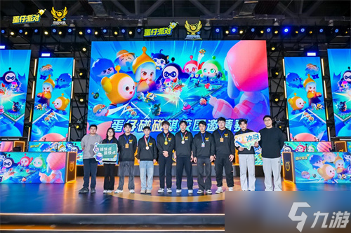 《蛋仔派对》三大高校电竞赛事圆满收官,多元赛道点燃青春主场