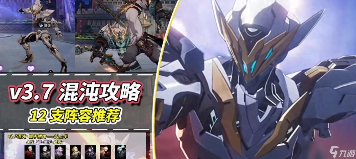 崩铁 3.7混沌回忆攻略｜血量涨幅30%多，12支队伍推荐