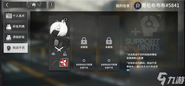 明日方舟助战干员第三个怎么解锁 明日方舟助战干员第三个解锁攻略截图