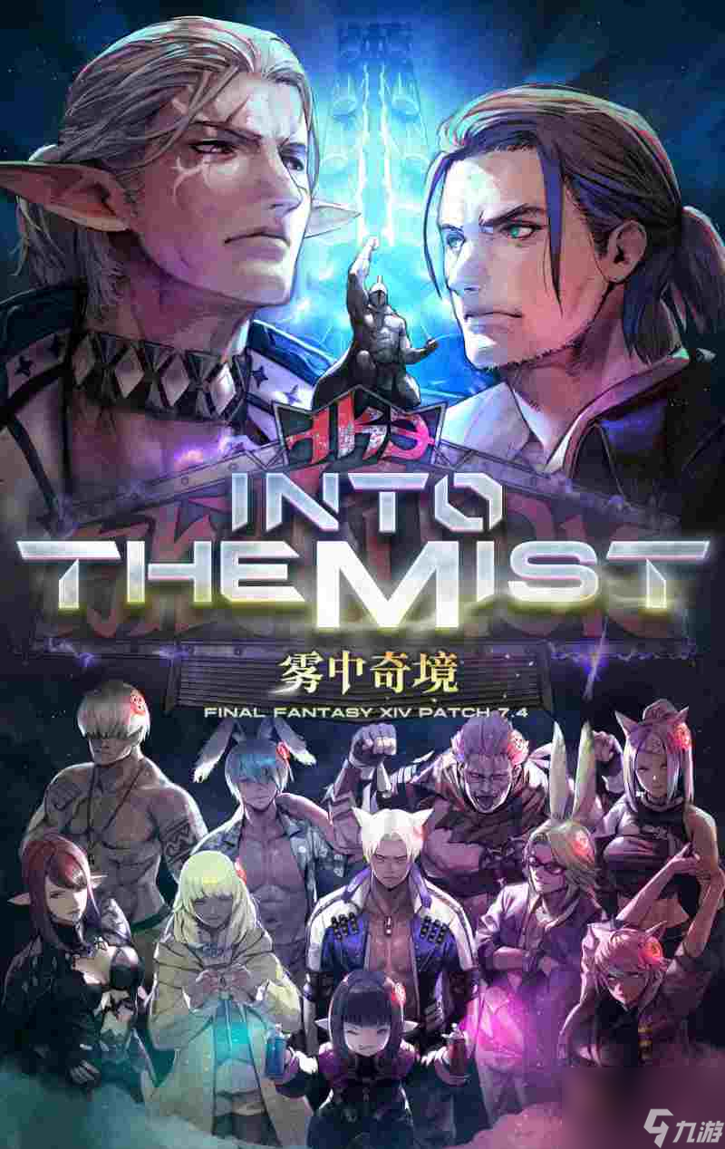 《<a id='link_pop' class='keyword-tag' href='https://www.9game.cn/zzhx14/'>最终幻想14</a>》7.4版本前瞻爆料来啦!