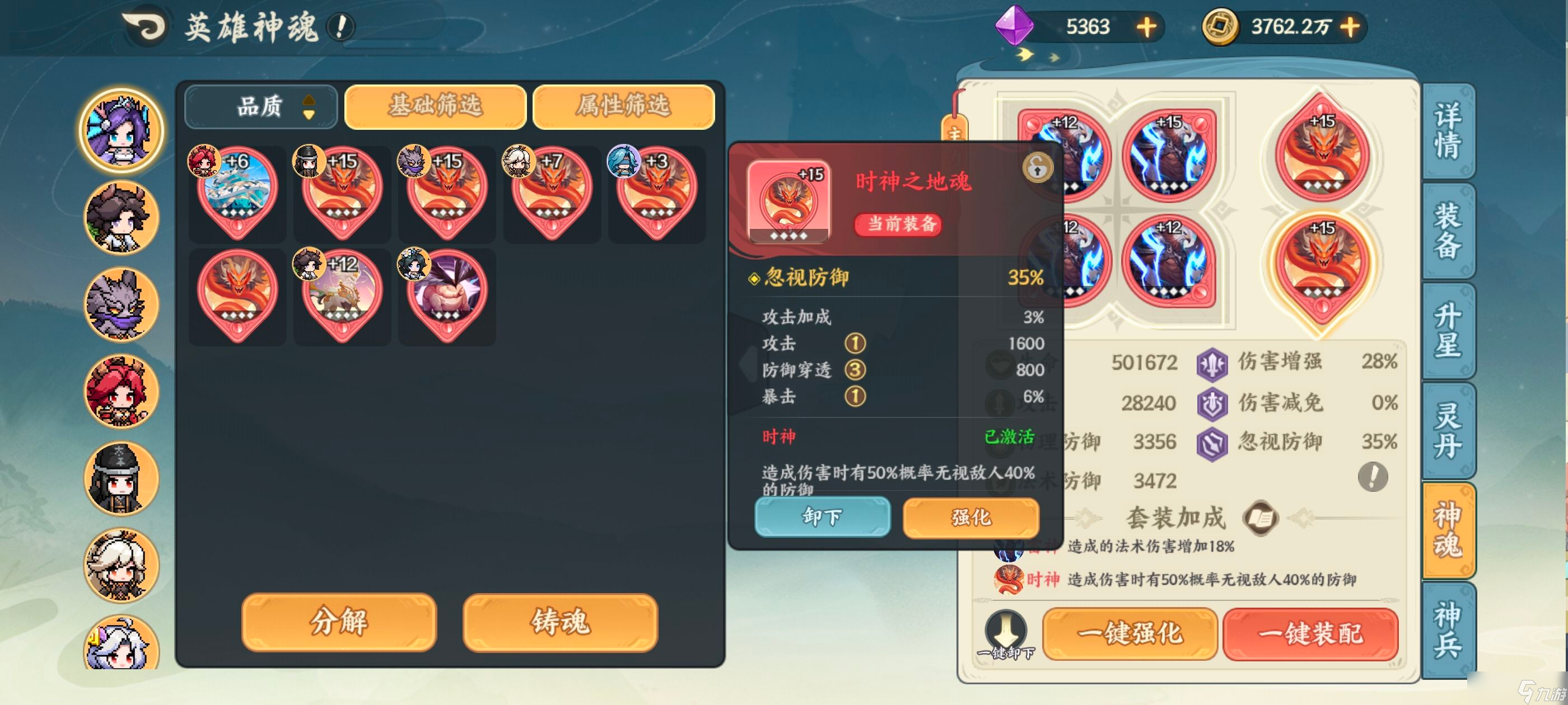 《山海幻境》神魂攻略