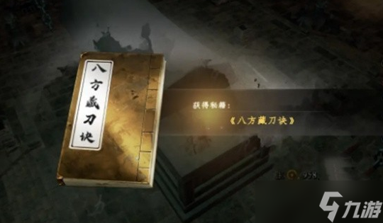 下一站江湖2刀法怎么获得-刀法获取及搭配推荐