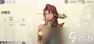 铃兰之剑沙娜姿厉害吗