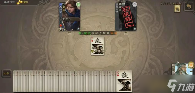 三国杀张芝出场率提升方法小技巧截图