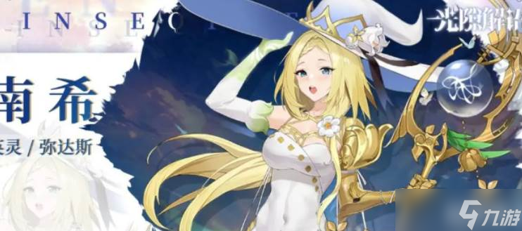 光隙解语南希怎么样