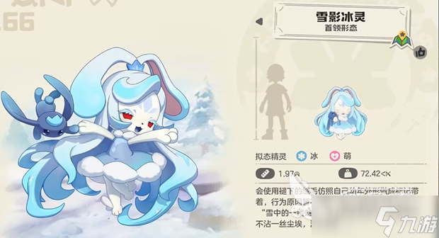 洛克王国世界雪影娃娃怎么进化 洛克王国世界雪影娃娃进化介绍