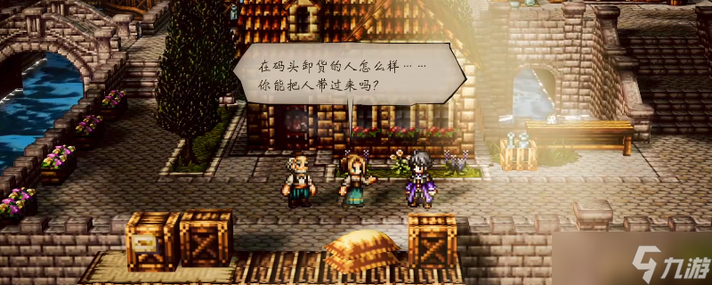 《歧路旅人0》顽固的师父支线全解析:用智慧融化固执的匠心