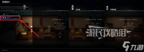 《八方旅人0》萨赞特斯永久招募方法 萨赞特斯怎么永久入队