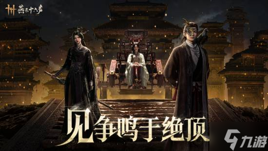 《燕云十六声》制作人谈海外爆火:远超预期!承诺不会氪金变强