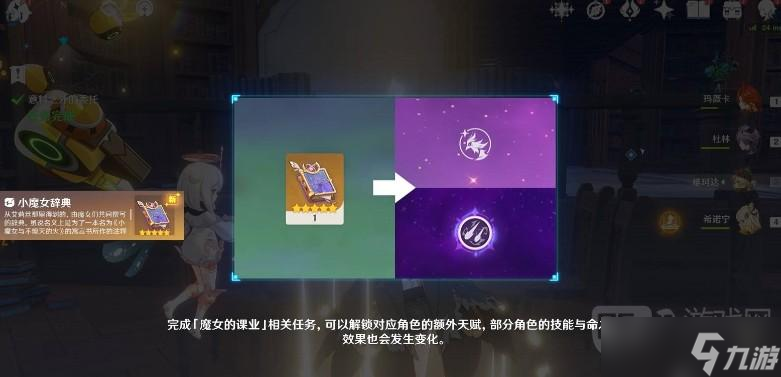 原神魔女的课业怎么完成 原神魔女的课业解锁条件