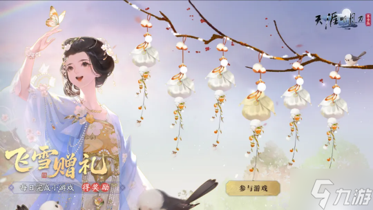 天刀手游古龙武侠绝代双骄联动(下篇)全新移花官话本挑战开启