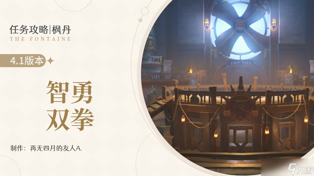 原神原神·任务丨智勇双拳+畅饮枫达成就