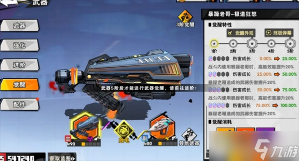 远星集结养成系统详解