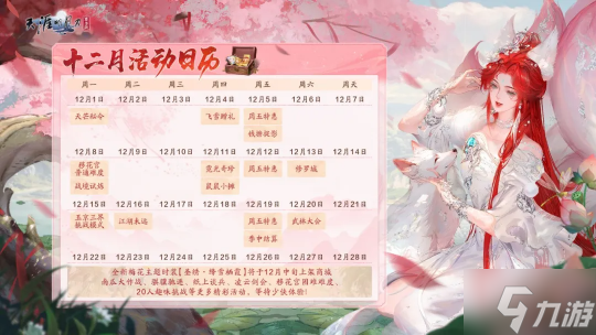 天刀手游古龙武侠绝代双骄联动(下篇)全新移花官话本挑战开启