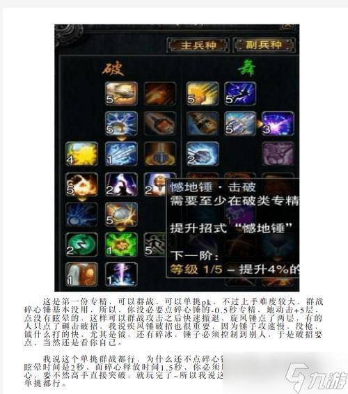 《以雄霸九州兵种专精用法兵种专精的升级攻略》 探索九州大陆