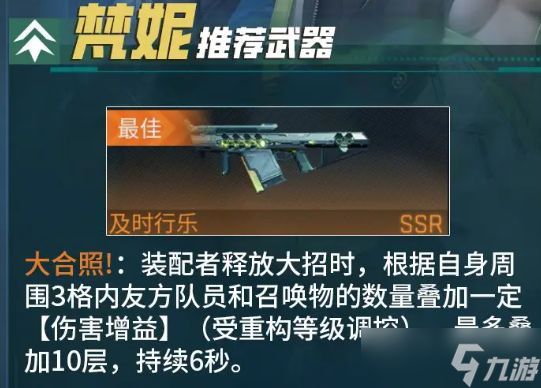 《镭明闪击》梵妮玩法介绍