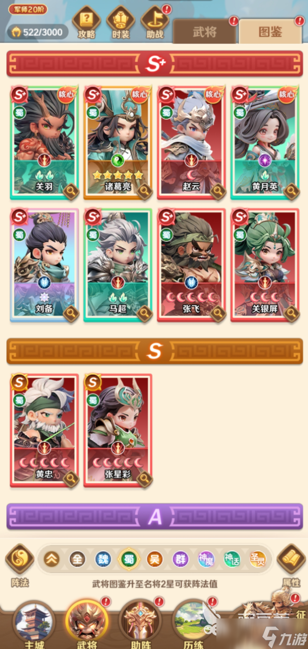 巨神军师蜀国国家队武将有什么 巨神军师蜀国国家队武将一览