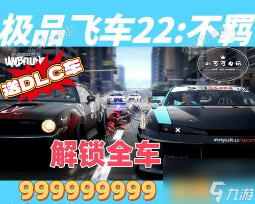 极品飞车送车流程是什么？