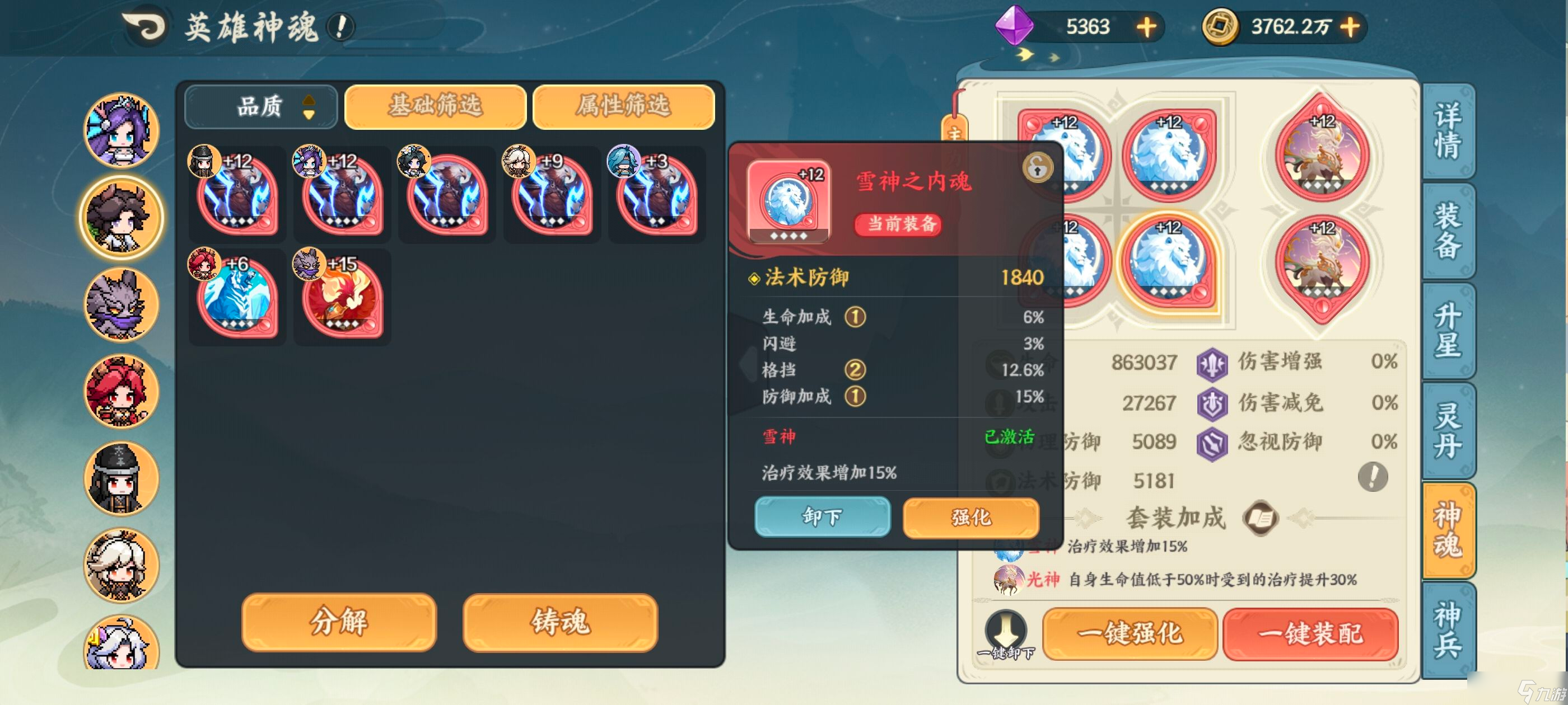 《山海幻境》神魂攻略